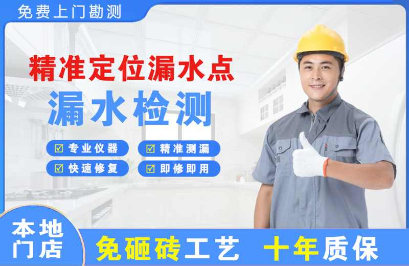 湟中精准测漏点