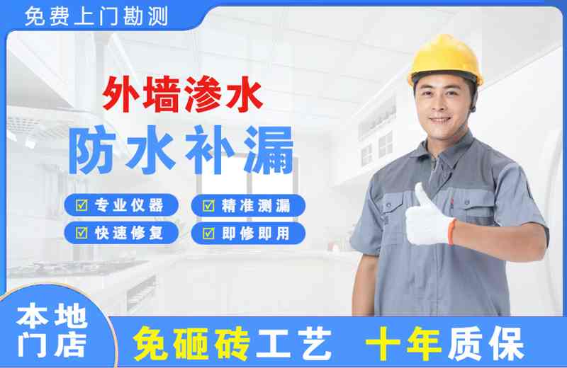 湟中外墙渗水维修
